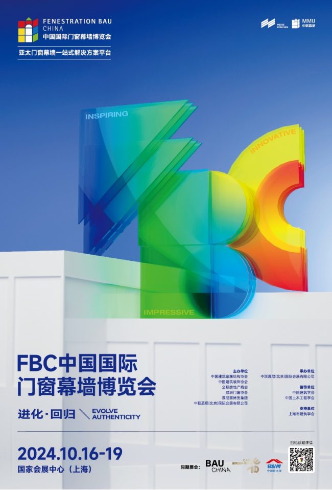 升级官宣！FBC 2024国际门窗幕墙博览会N大创新，首秀曝光！